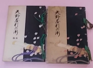 古川ロッパ昭和日記 全4冊 付録付き(古川ロッパ著) / 東光書店