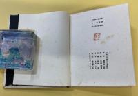 又三郎異聞　創作出版第五冊　木口木版絵物語