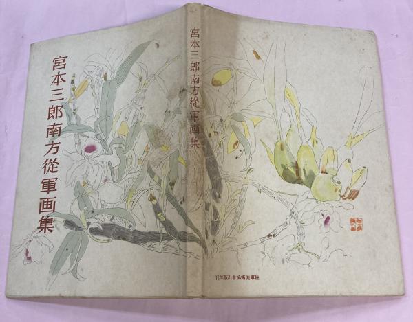 柳宗悦集 : 私版本 全6冊 / 東光書店 / 古本、中古本、古書籍の通販は 柳宗悦集 : 私版本 全6冊 / 東光書店 / 古本、中古本、古書籍の通販は