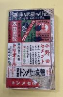 汽車汽舩ポケット旅行案内　大正8年4月号