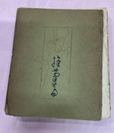 換菓篇