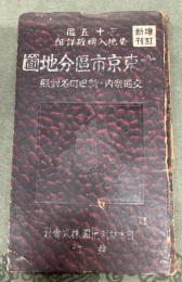 35区　大東京市区分地図