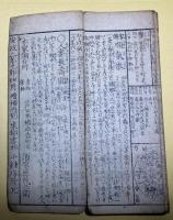 増脩　改正和漢年歴箋　安政2年4月増補再刻