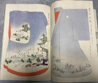 くれたけ　呉竹　彩色木版刷り　着物図案集