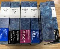ネルヴァル全集　全六巻