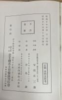 岩手県名士肖像録 : 御大典記念