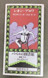 薄気味わるい話