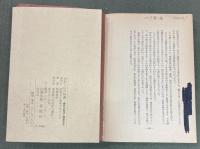 出羽三山の秘義　修行の秘法と開基古史