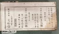 日本地誌略字引大成
