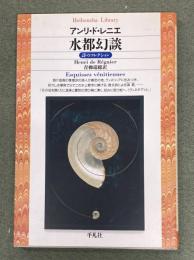 水都幻談