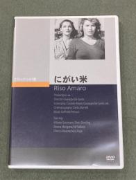 DVD   にがい米