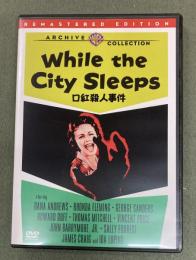 DVD  口紅殺人事件