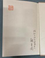東北郷土玩具研究