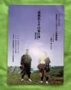 葛西氏とその家臣団　講演記録（ふるさとの歴史を語る　葛西氏シンポジウム基調講演）