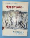 宮古むかしばなし　1