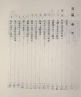 遠野市史 第1巻(原始・古代・中世）