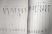 遠野市史 第1巻(原始・古代・中世）