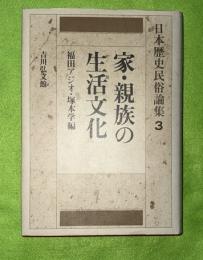 日本歴史民俗論集