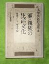日本歴史民俗論集