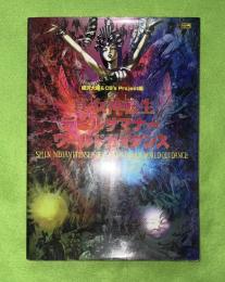 真・女神転生デビルサマナーワールドガイダンス