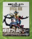 劇場版仮面ライダーカブトgod speed love official book