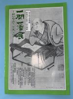 一関藩展 : 田村氏治政下の歴史と文化