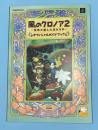 風のクロノア2・・世界が望んだ忘れもの・・オフィシャルガイドブック