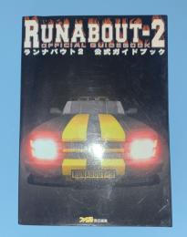 ランナバウト2公式ガイドブック