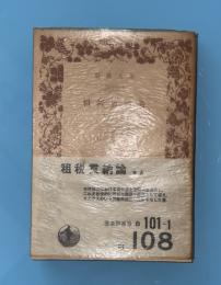 租税貢納論 : 他1篇