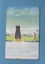 夏への扉