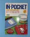 in pocket　1984年6月号　村上春樹（街の眺め　単行本未収録　第5回　野球場）掲載