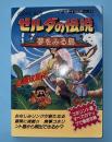 ゼルダの伝説夢をみる島必勝攻略法