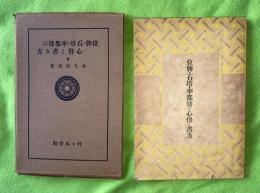 位牌・石塔・率都婆の心得と書き方