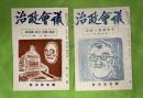 議会政治　６巻３・４号　２冊一括　昭和１４年