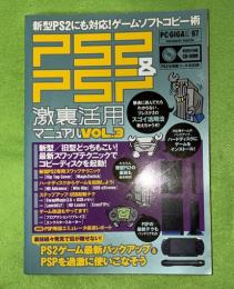 PS2 & PSP激裏活用マニュアル