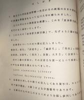 BUECHERVERZEICHNIS DER BIBLIOTHEK Dr.SEIICHI HATANO　（玉川大学　波多野文庫　目録）