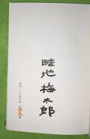 せつなさの山　限定版
