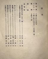 真理に生きる人　千厩時代の波多野精一先生（現岩手県一関市千厩町）