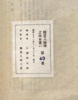 真理に生きる人　千厩時代の波多野精一先生（現岩手県一関市千厩町）