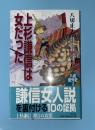 上杉謙信は女だった