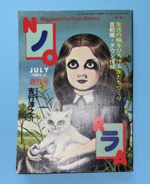 ノラ　NORA　創刊号
