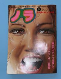 ノラ　NORA　＃３　