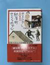 紙屋町さくらホテル : 最新戯曲集