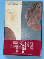 方舟に乗った日本人 : 地名の起源を探る