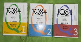 1Q84(イチ・キュウ・ハチ・ヨン) BOOK1- 3（全３巻揃）