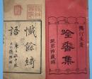 吟香集