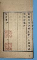 吟香集