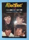 THE BEATLES #3　ベスト曲集（コピー＆タブ譜）　ギター弾き語り