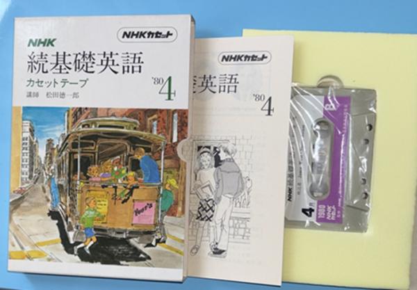 NHK 続基礎英語 カセットテープ 1980年4月-1981年3月 1980年度分12巻揃
