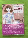ここヨガ　脳の疲れをリセットする